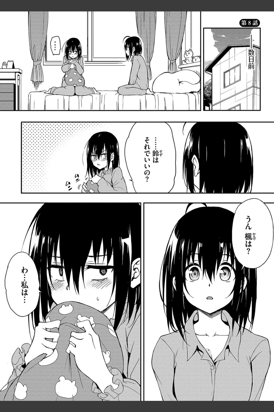 楓と鈴【デジタル特装版】