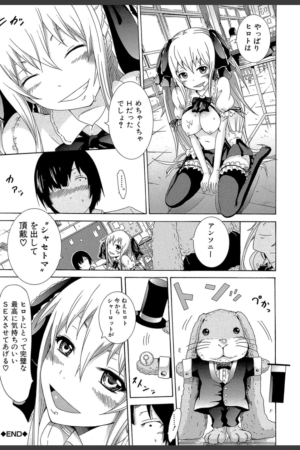 奴●兎とアンソニー【1話立ち読み付き】