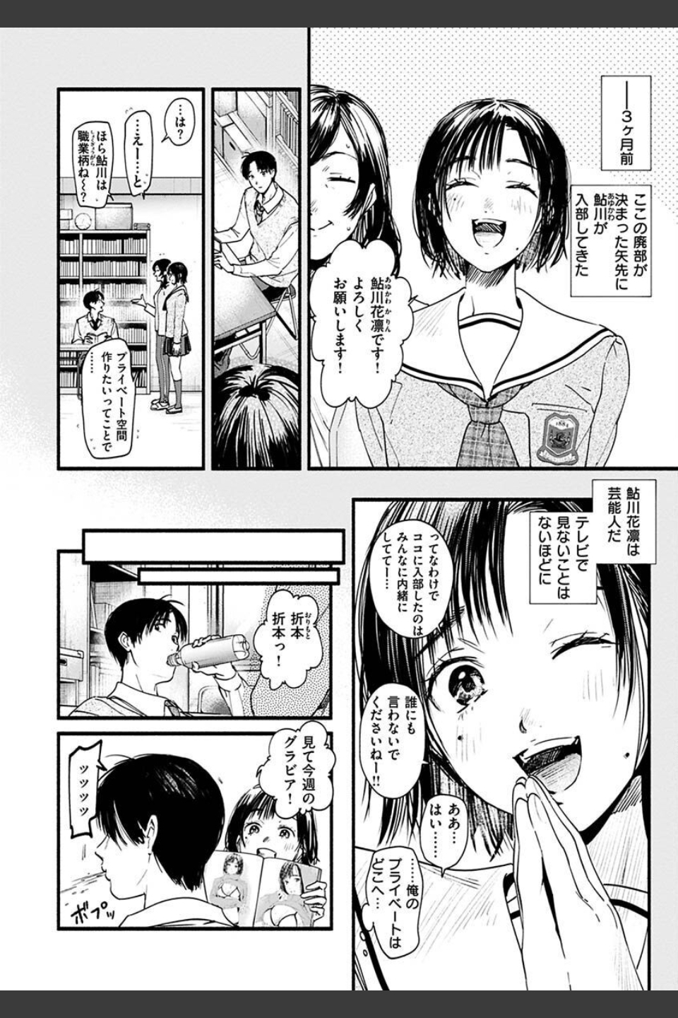 アオハルコンプレックス【デジタル特装版】