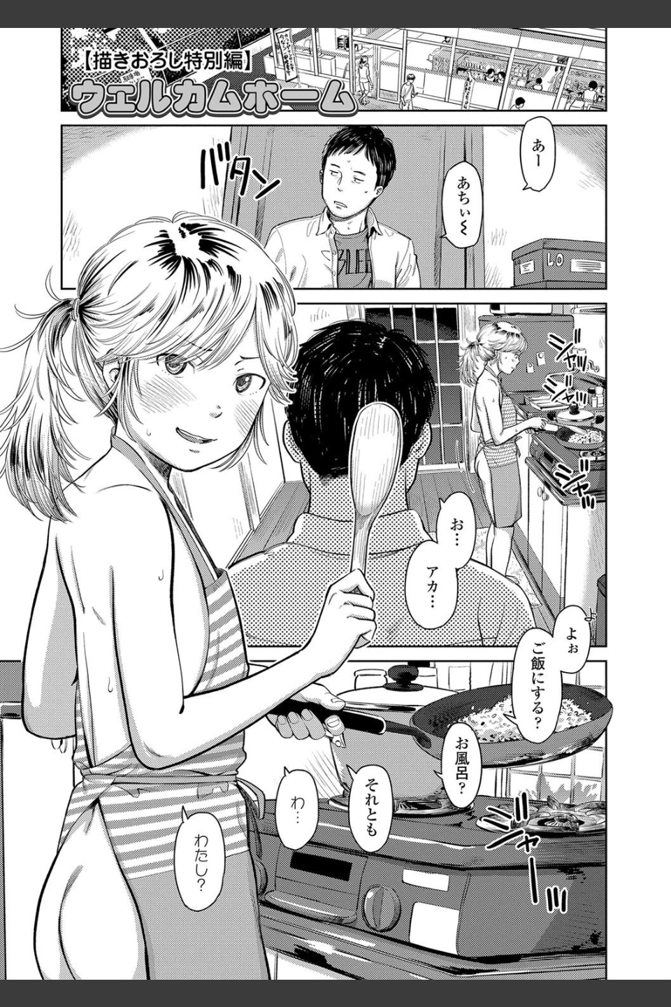 うぇるかむ☆ほーむ【FANZA限定特典付き】
