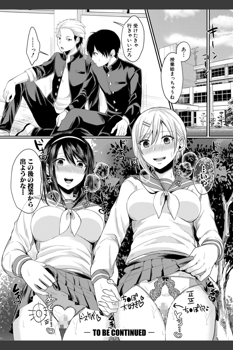 ハメすぎ！学園性活 【FANZA限定】【デジタル特装版】