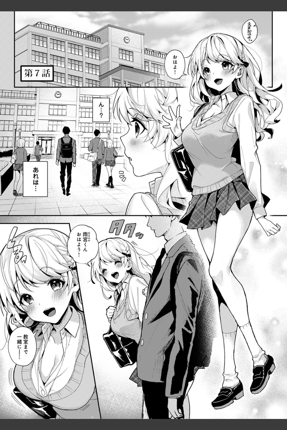 あまあま小悪魔