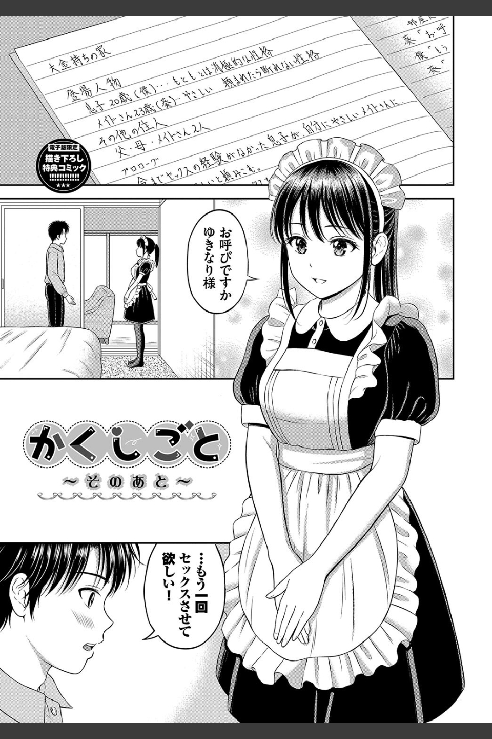 一途【デジタル特装版】