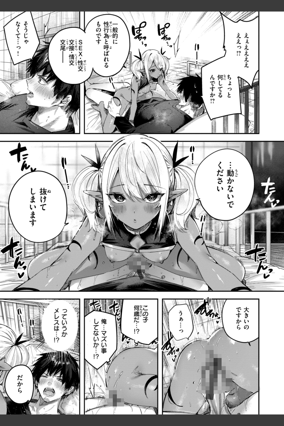 独身ハンターの出逢いはエルフの森で【単行本版】