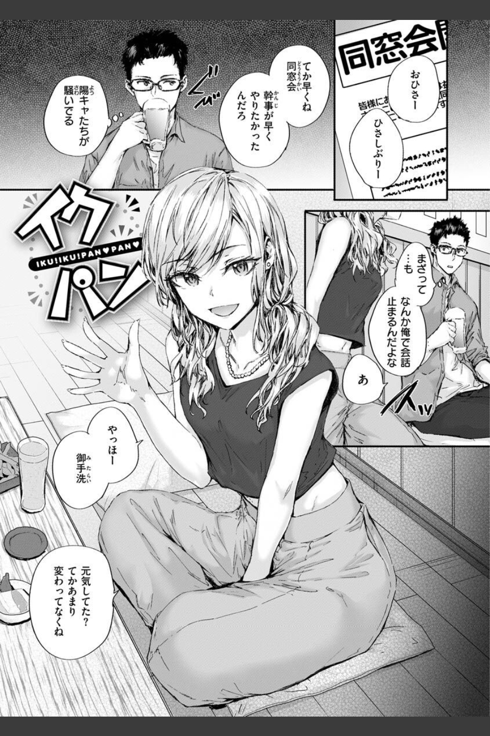 おさがりセックスフレンド