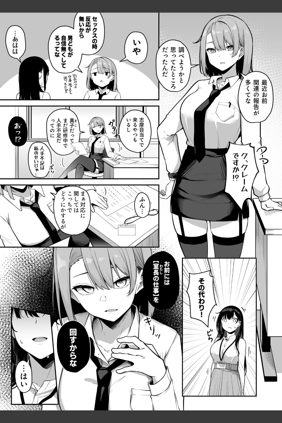お姉さんとシよ？〜えちんぽカードでやりたい放題〜