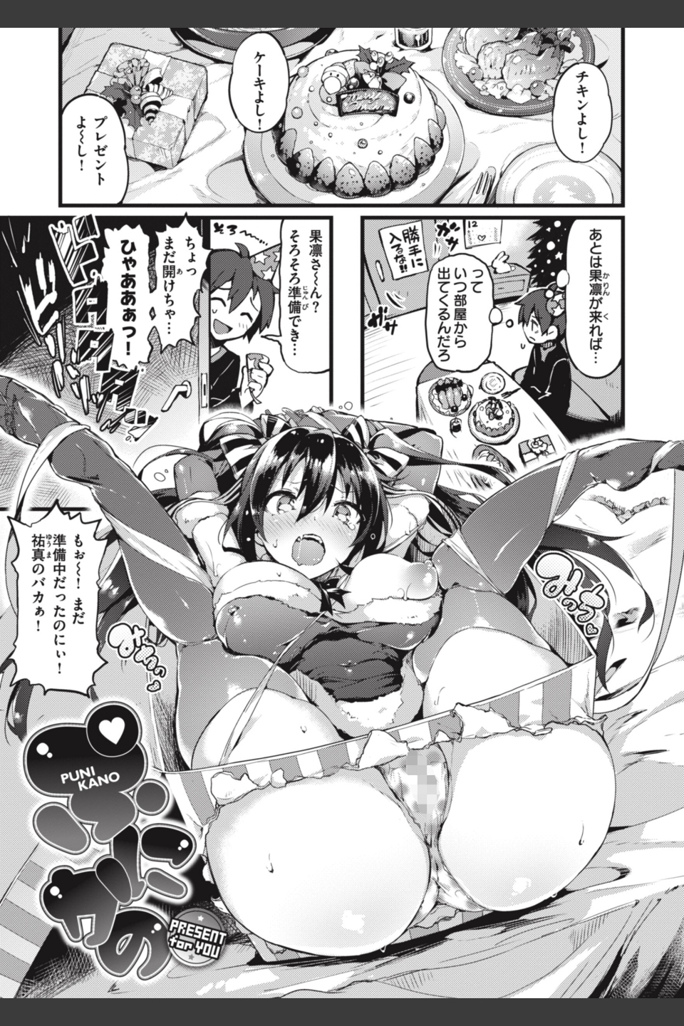 片恋フラグメント
