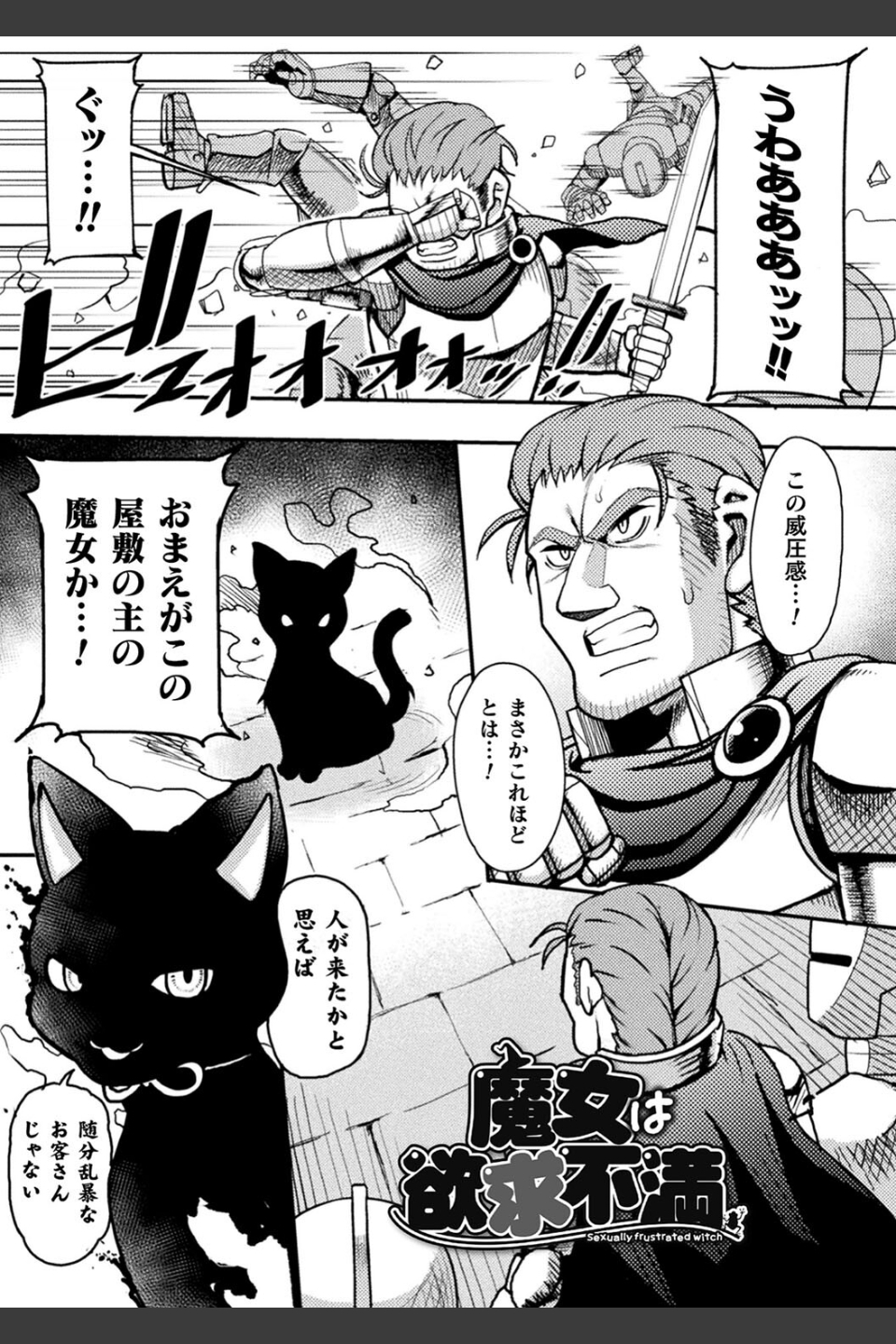 逆転ッ！むちむちパンパン