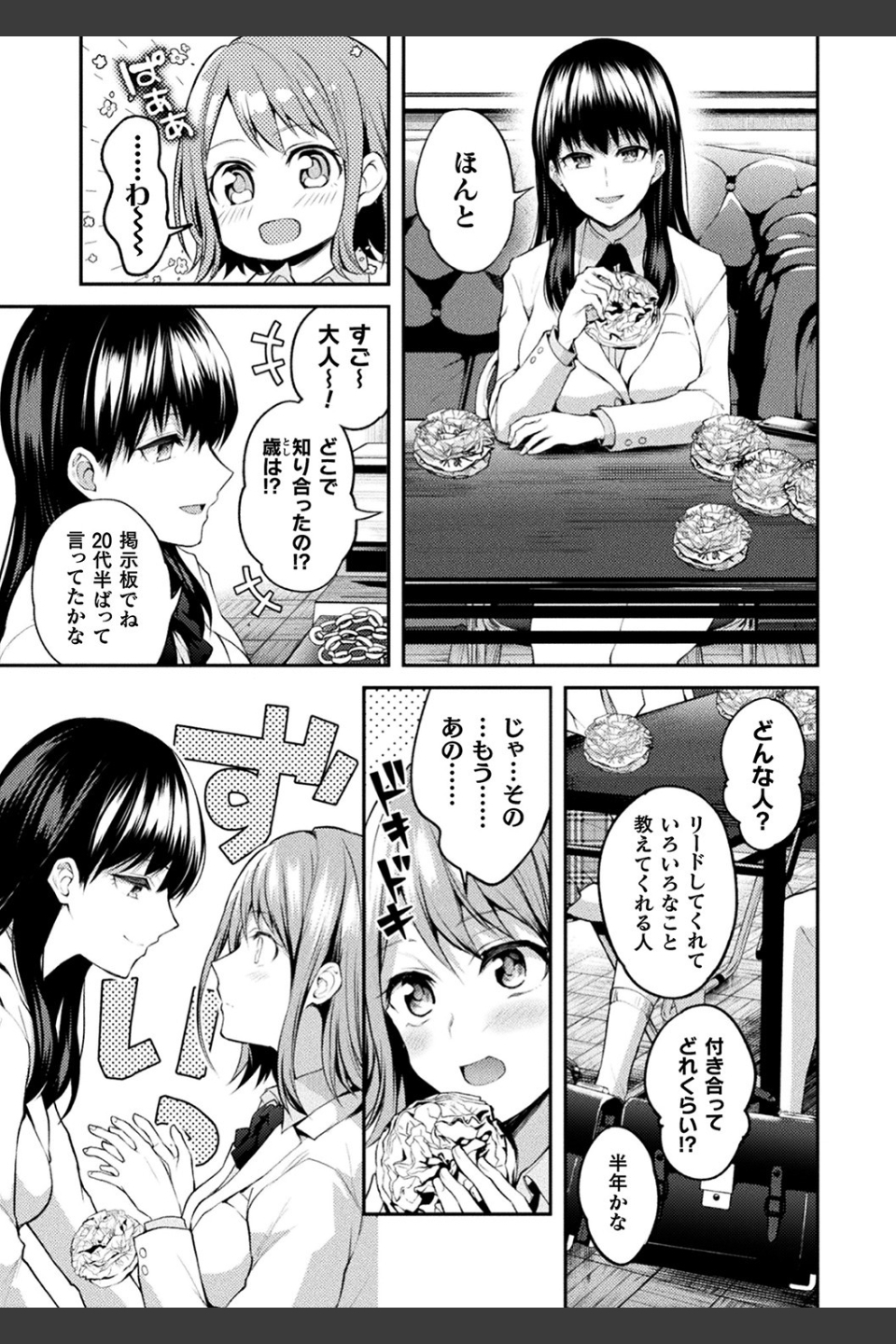 百合不純交遊