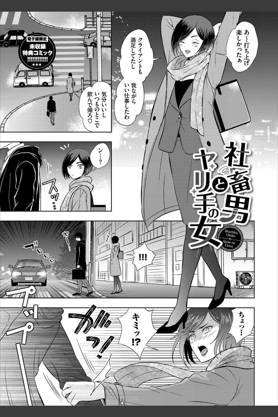 発情デイタイム【デジタル特装版】