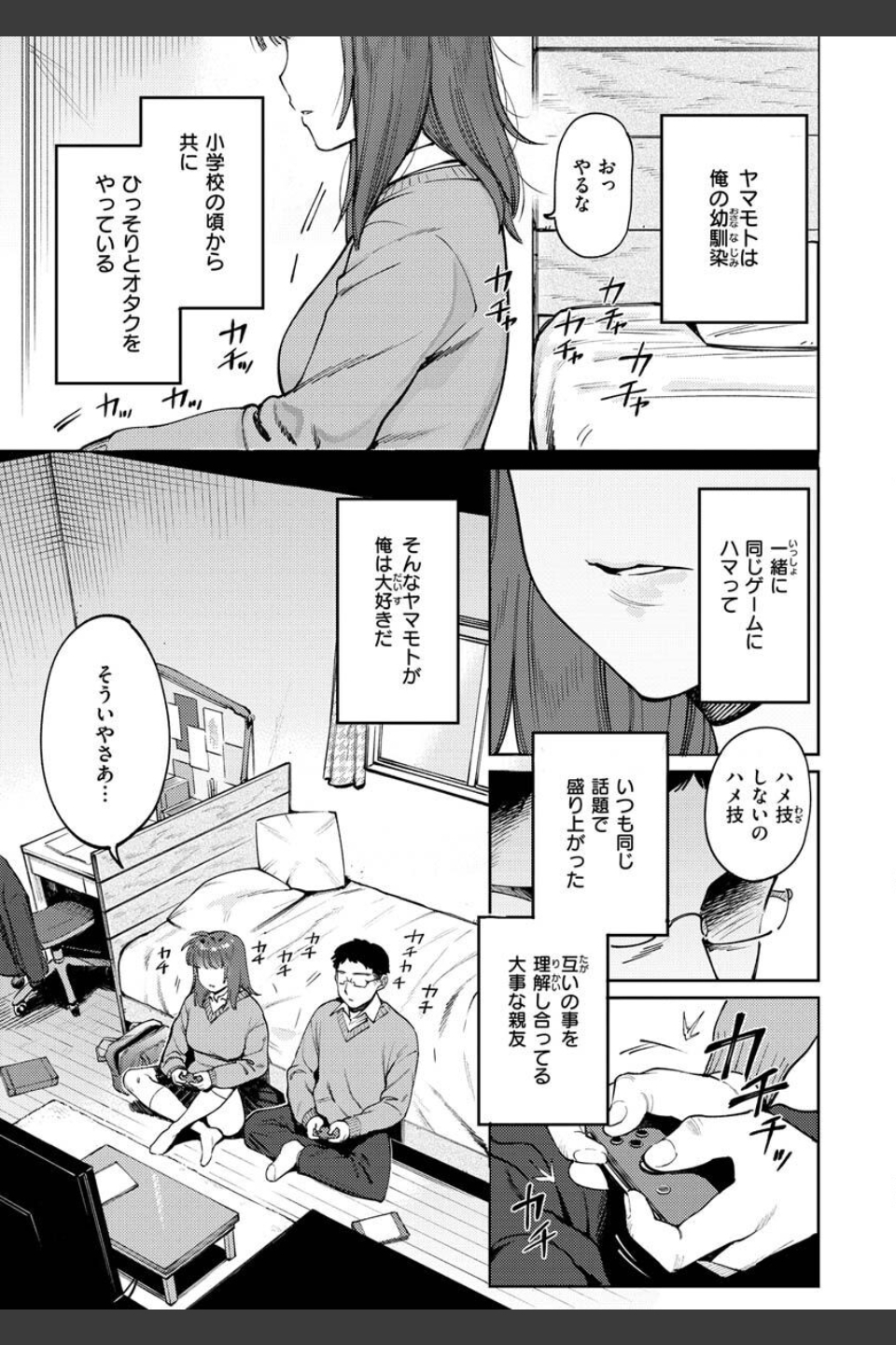 マイガール・マイボーイ