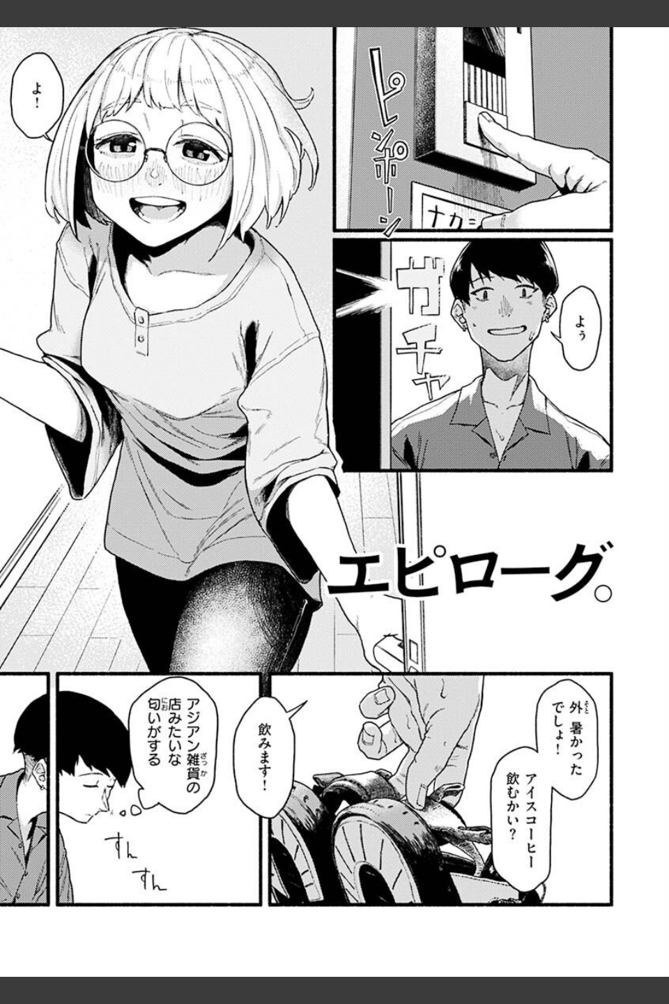 抱かれてあげるっ！