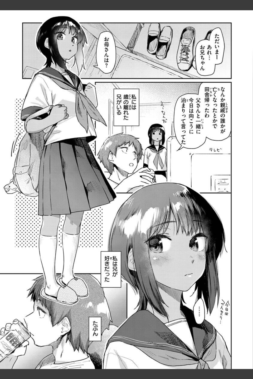 搾精系彼女
