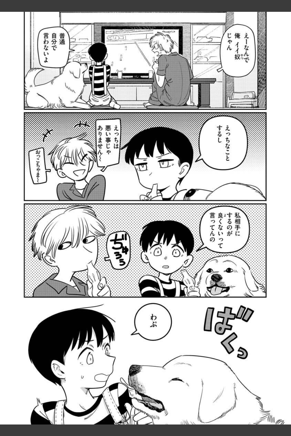 君は性春期