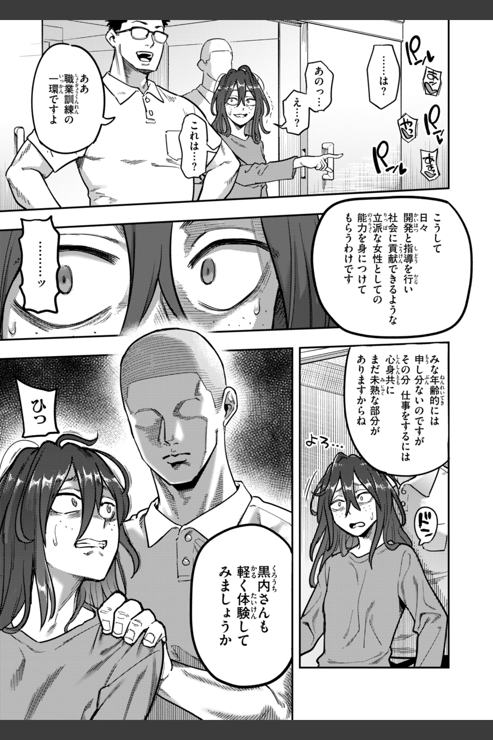 淫謀【デジタル版限定おまけ付き】