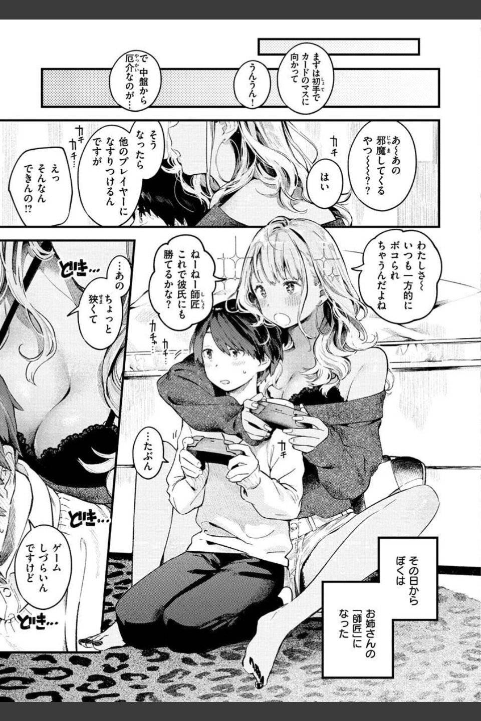 恋のち交尾