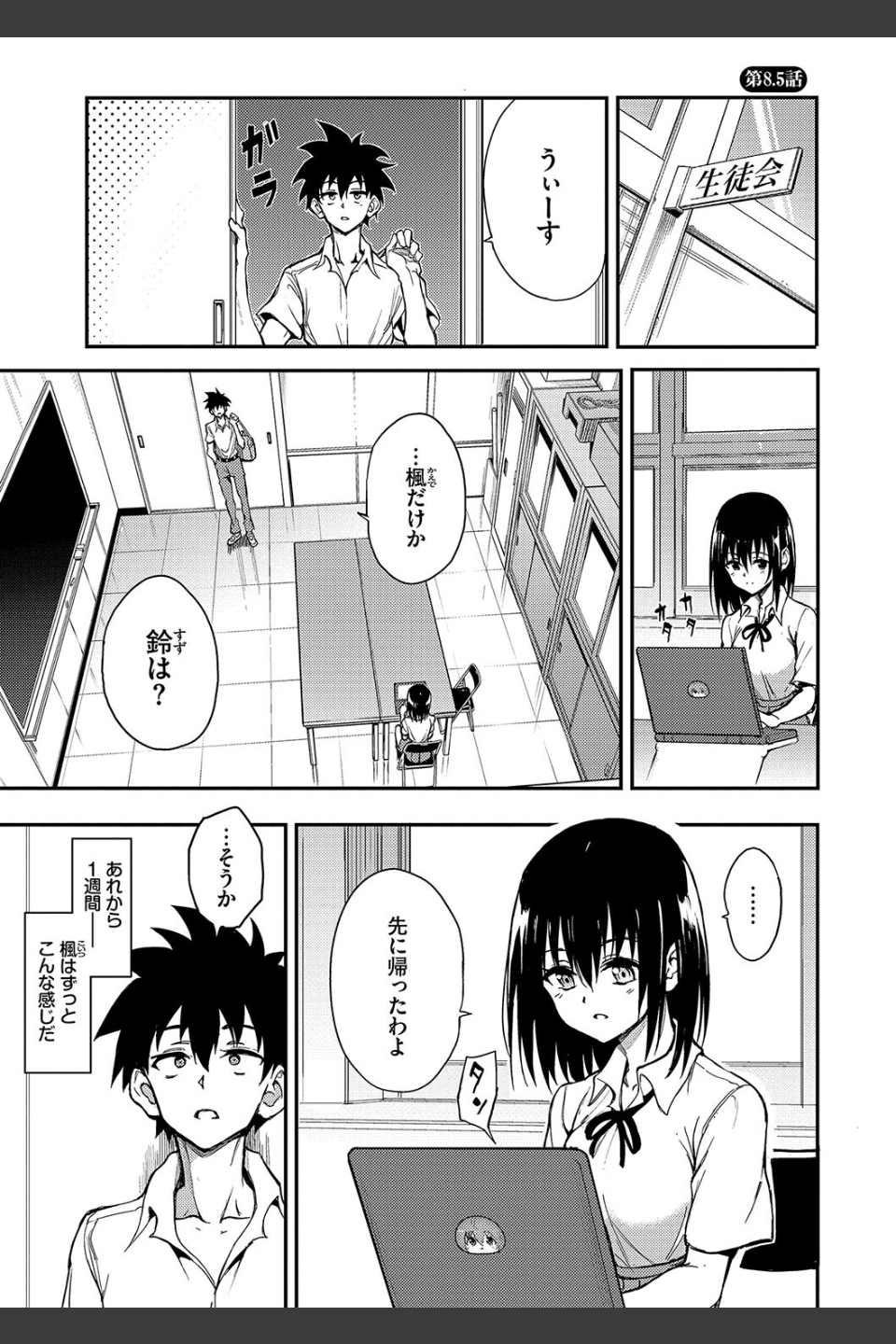 楓と鈴【デジタル特装版】