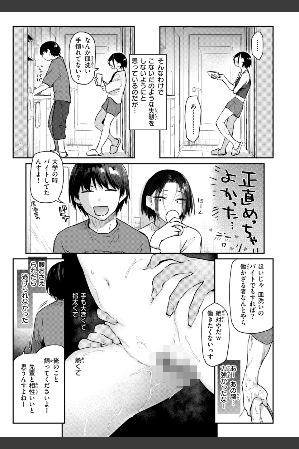 いたずらごころ【デジタル版限定おまけ付き】