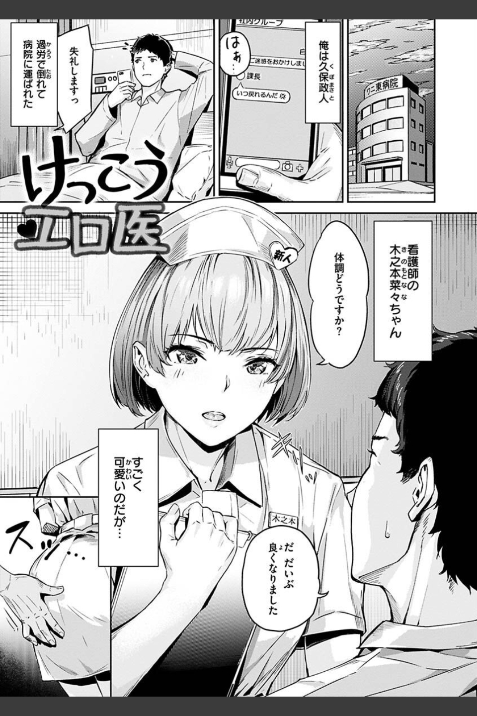 初イキ