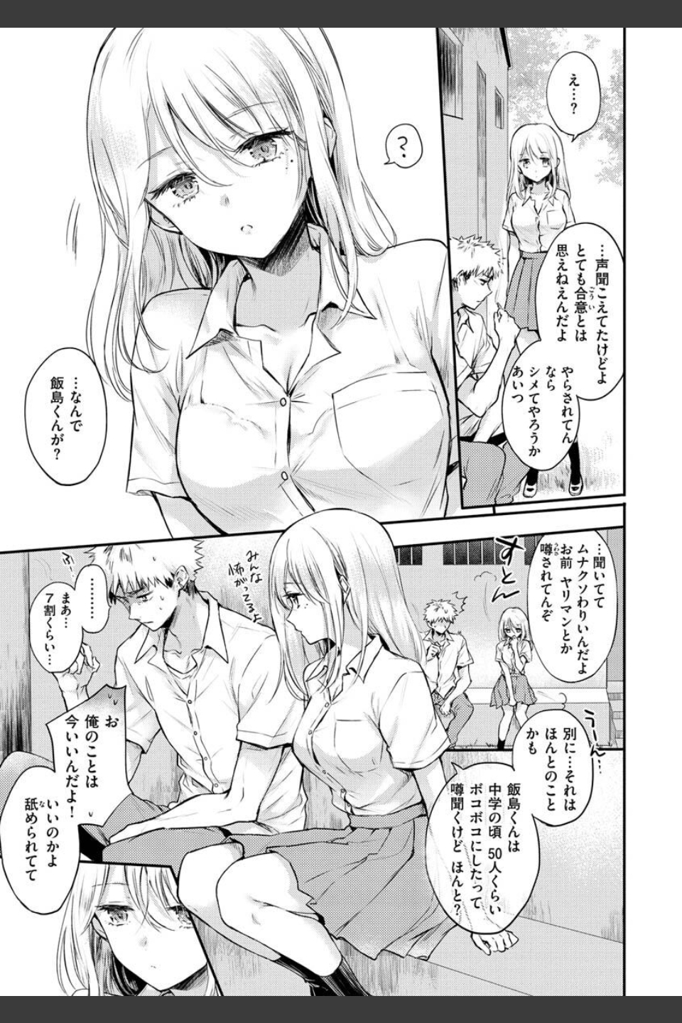 いちゃらぶ肉食ガール