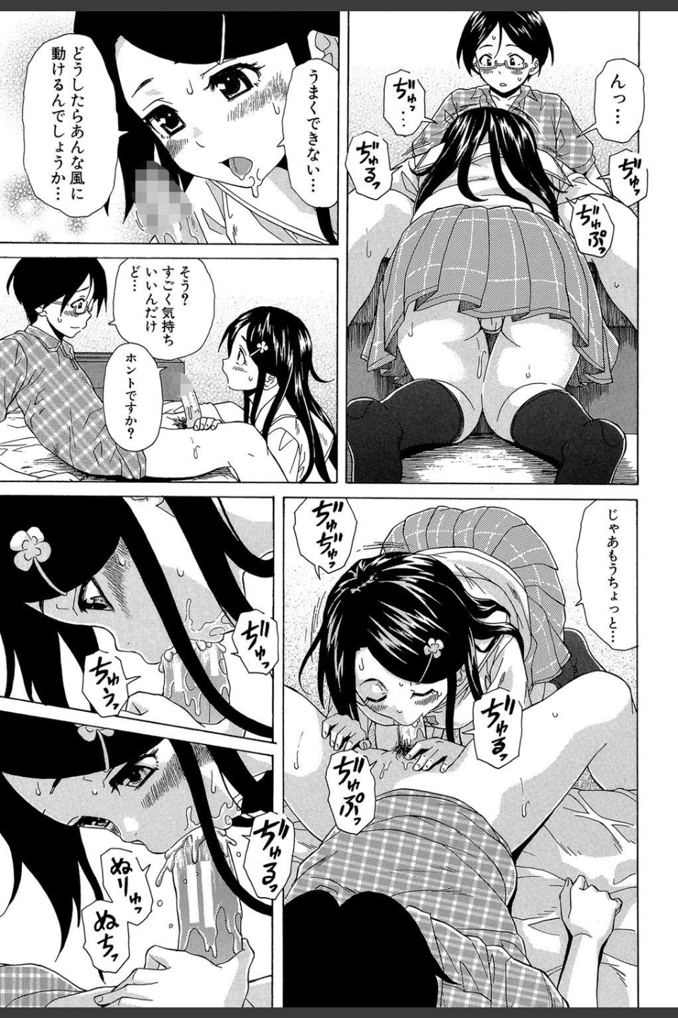 ふしだらな兄妹【1話立ち読み付き】
