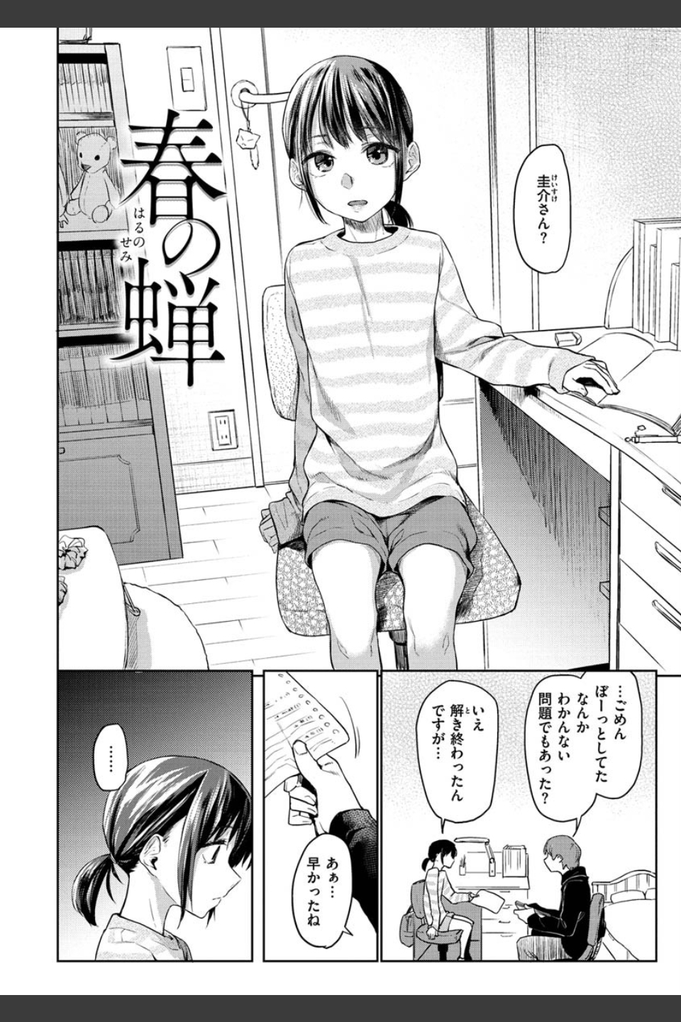 DOLLS〜純肉体関係〜