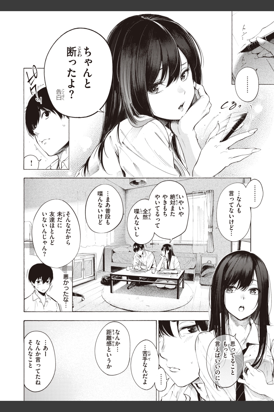 フラストレーションガールズ