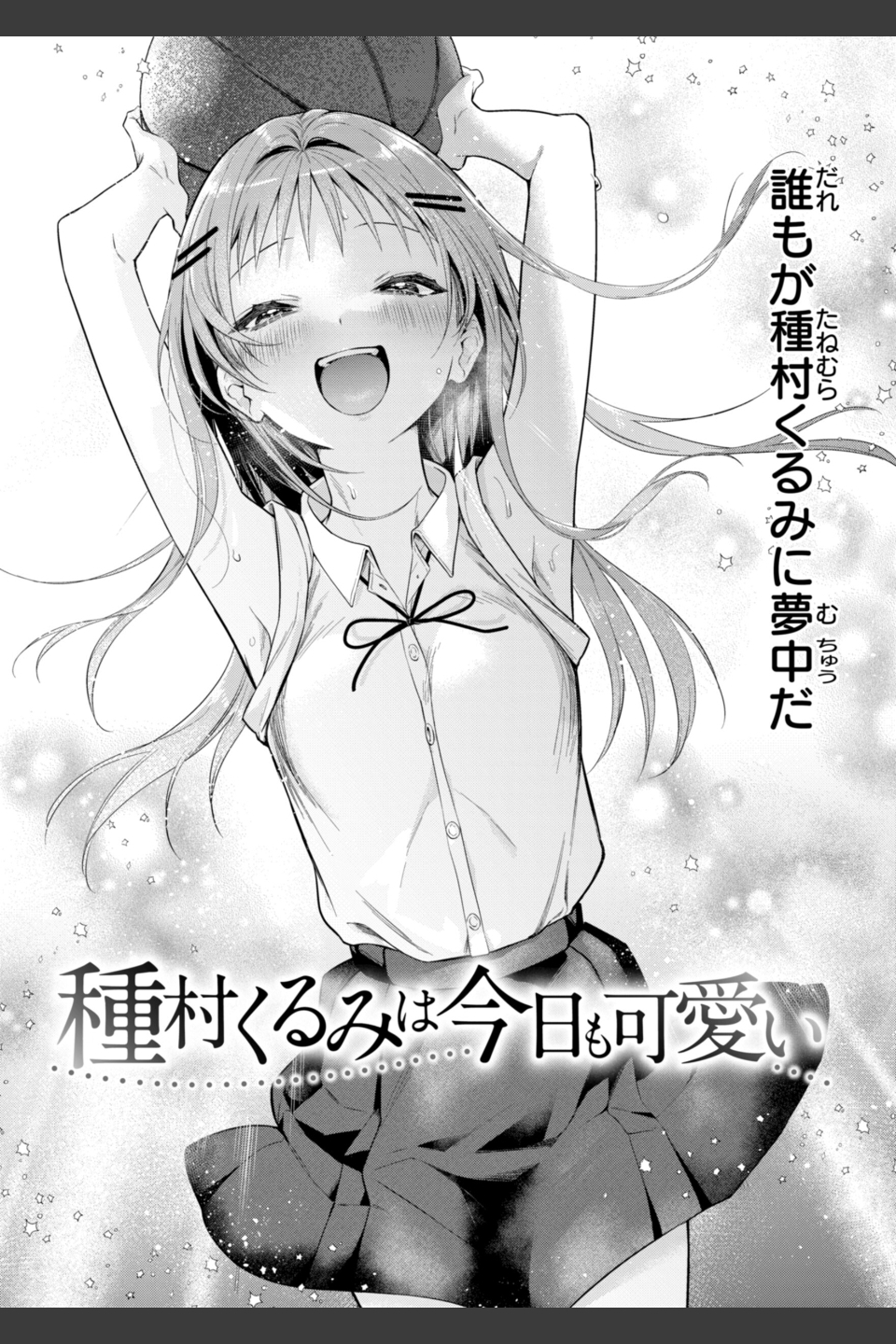 沼る女【単行本版】