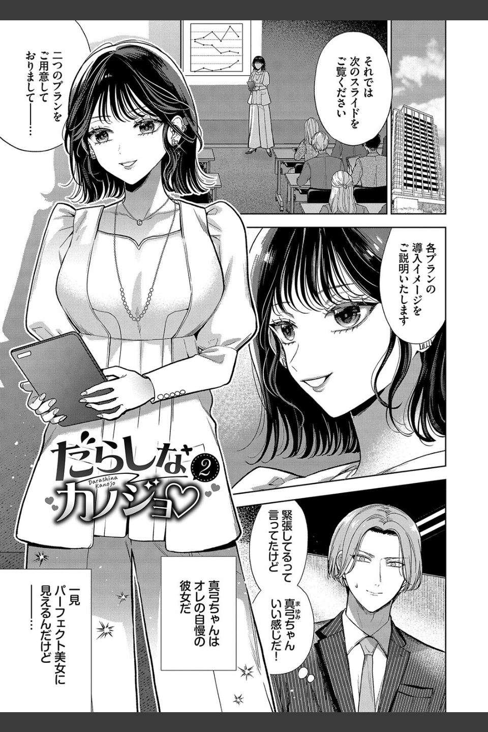 ボーイ・ミーツ・イノセント（単行本版）【デジタル特装版】