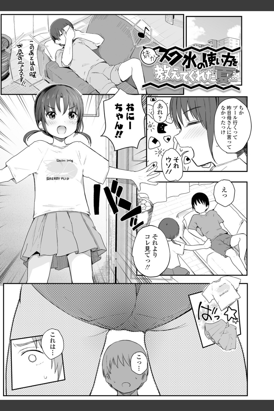 ちいさいほうがエッチでしょ 【FANZA限定特典付き】