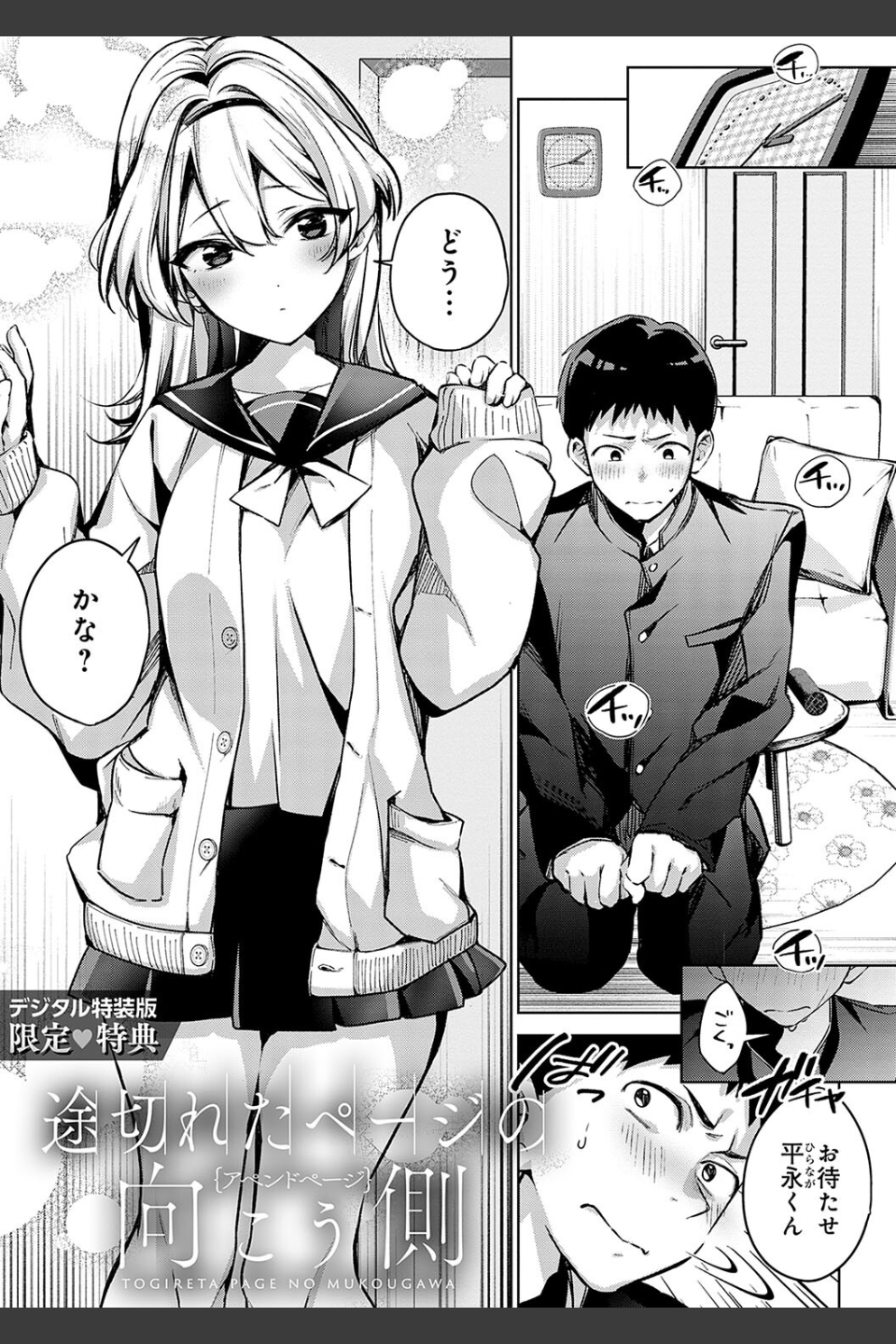 雪ふって、恋かたまる【デジタル特装版】