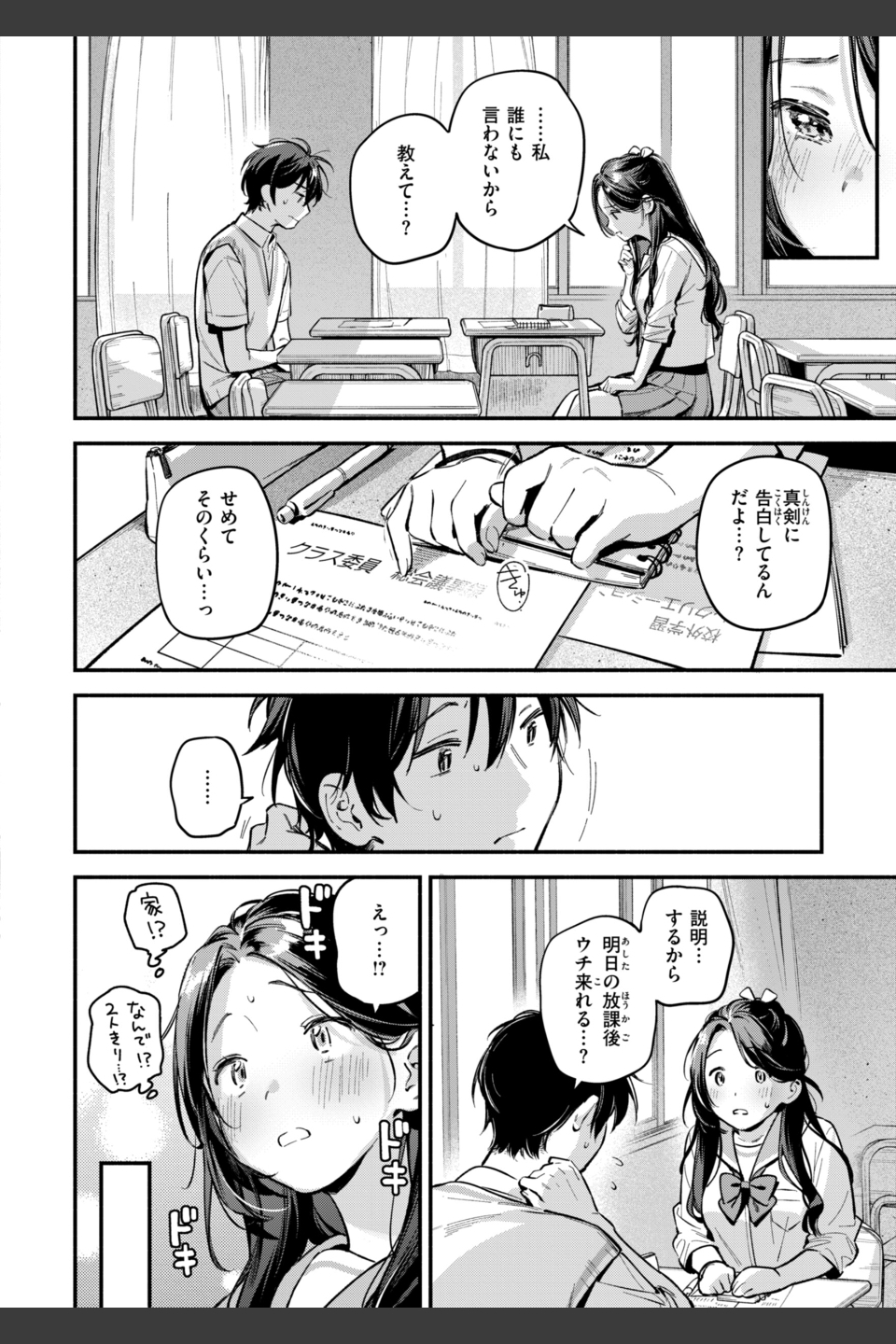 魅悪ちる先生の誘惑【デジタル版限定おまけ付き】