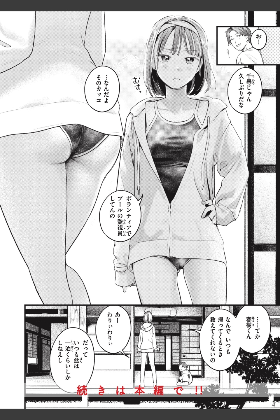 恋のむきだし