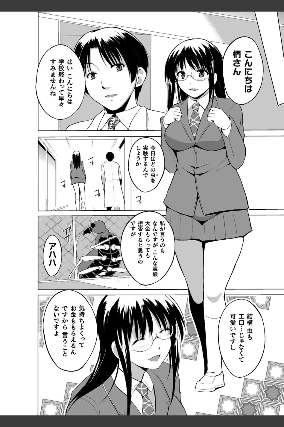 虫遊戯