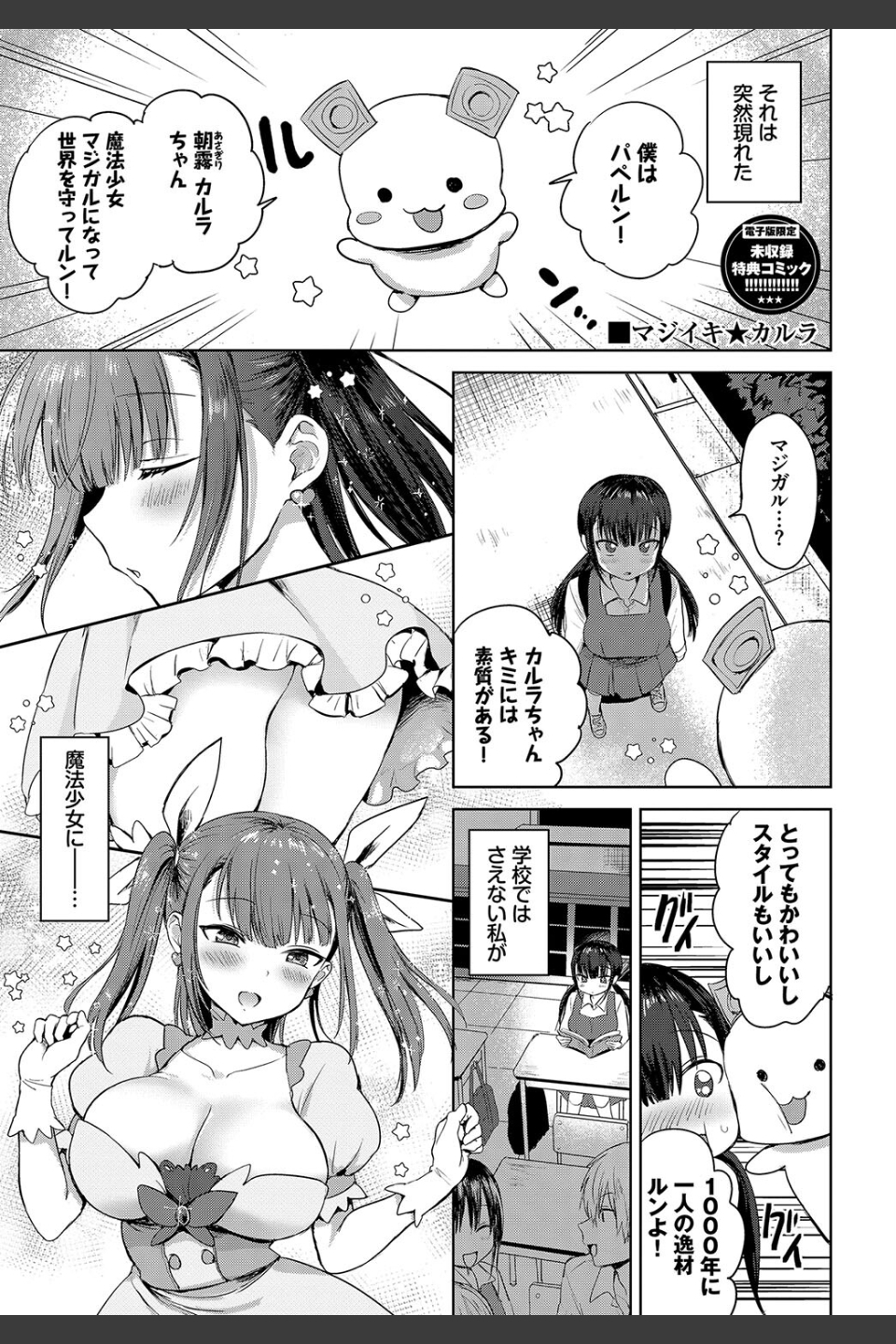 ちょろ・めす・でいず