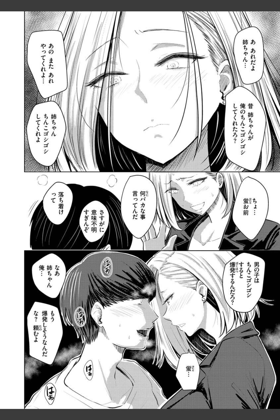 むちゃエロっ！