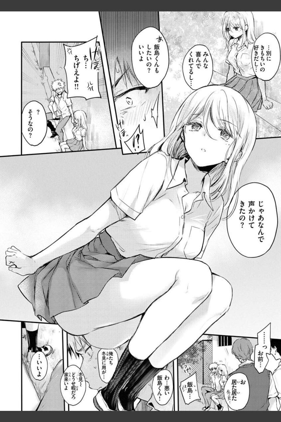 いちゃらぶ肉食ガール