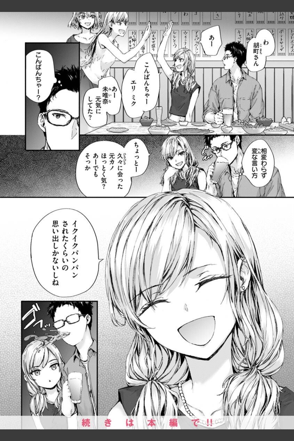 おさがりセックスフレンド