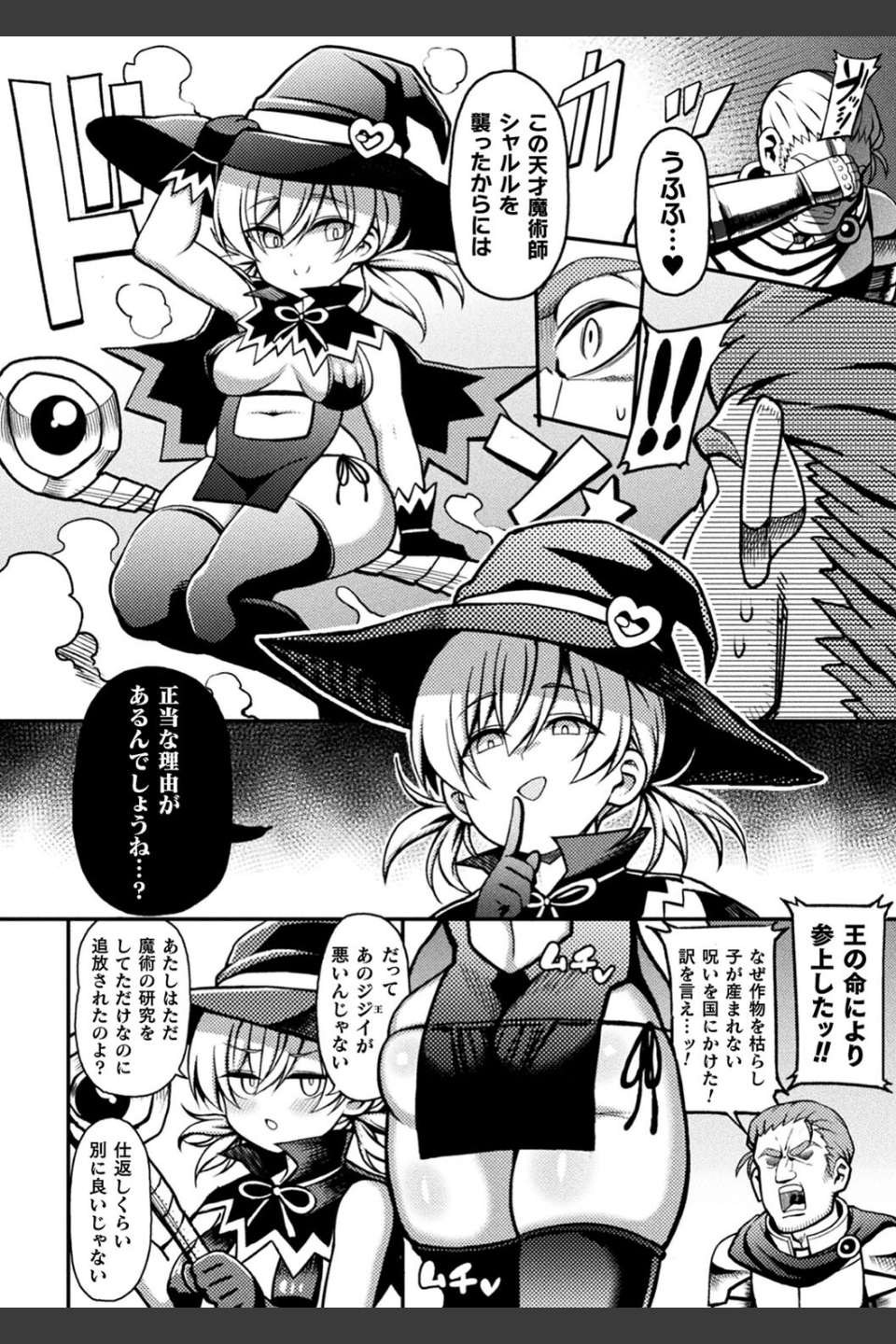 逆転ッ！むちむちパンパン