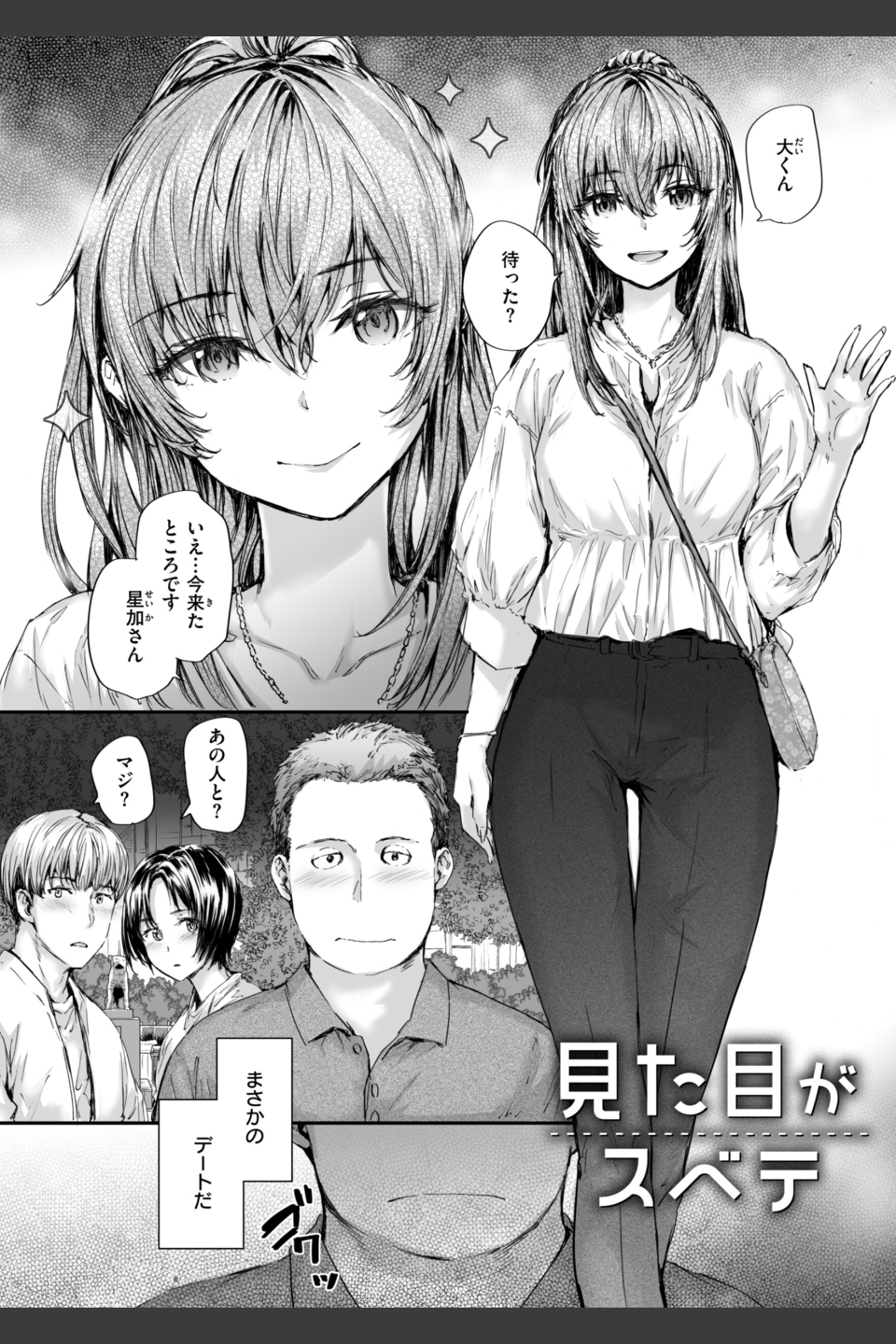 派遣のナカノさんは元AV女優【単行本版】