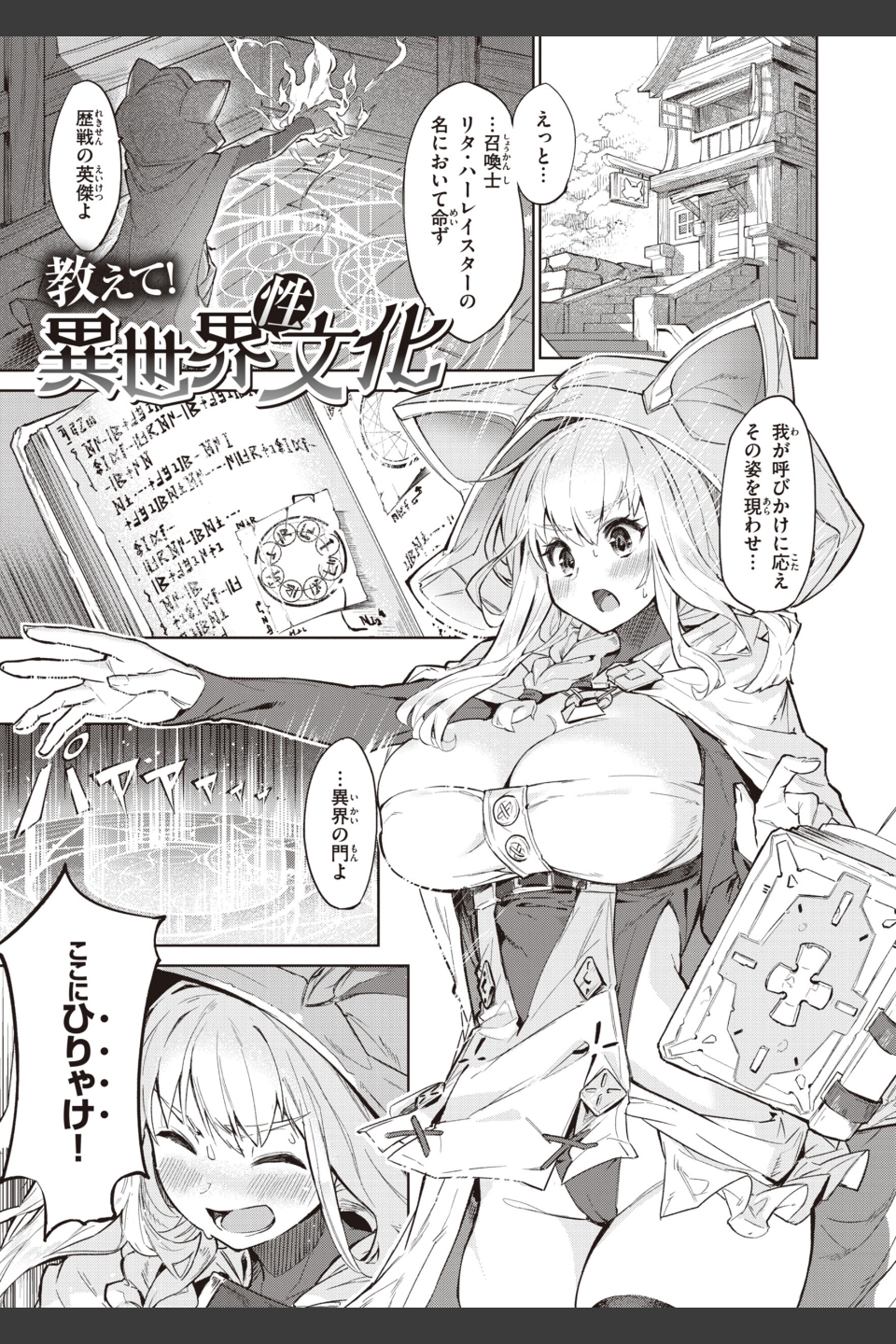 ヤリこみサーガ〜異世界性活記〜