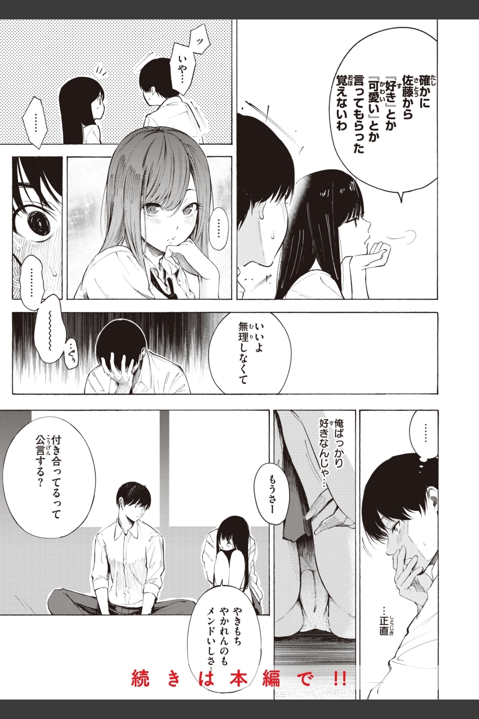 フラストレーションガールズ
