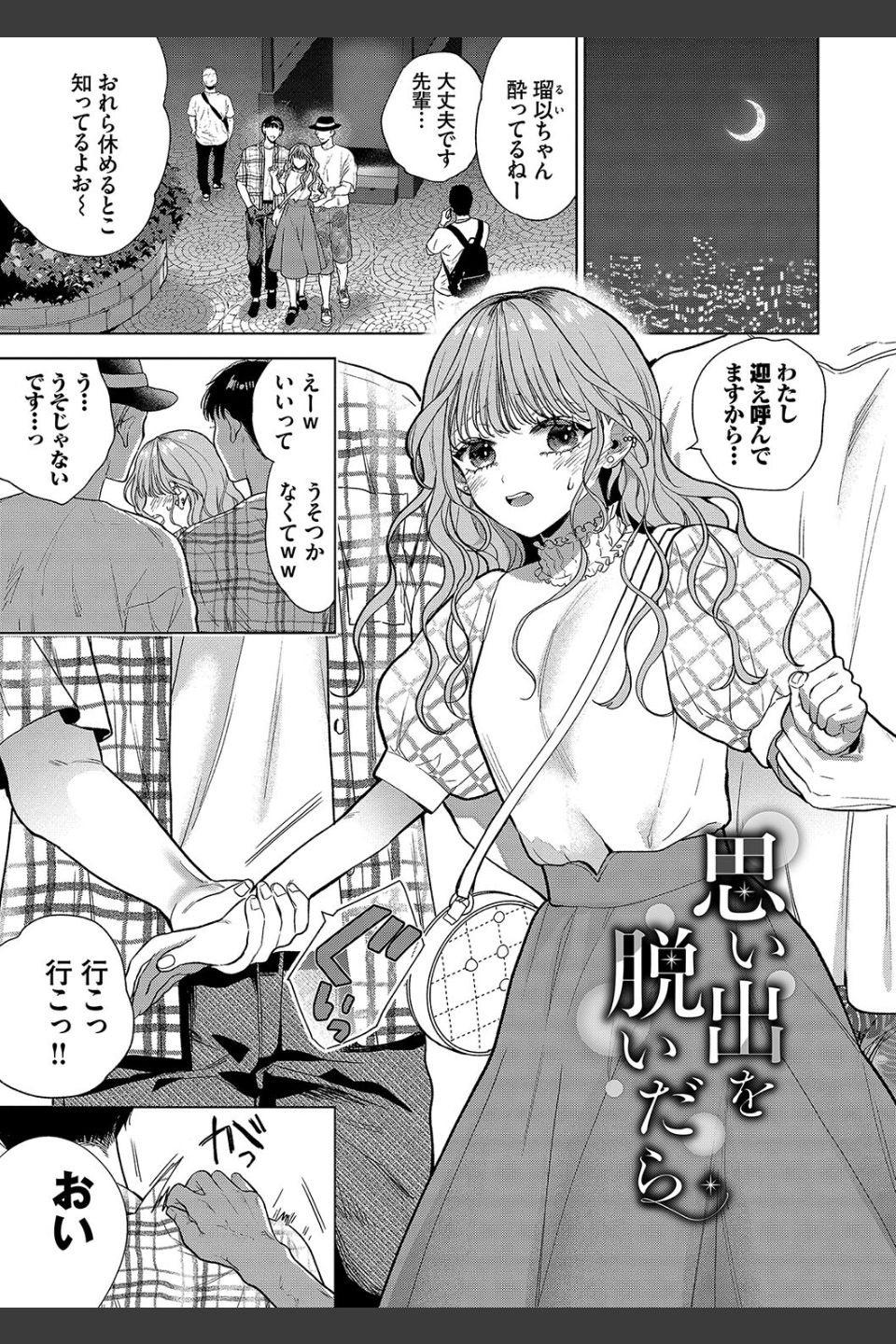 ボーイ・ミーツ・イノセント（単行本版）【デジタル特装版】