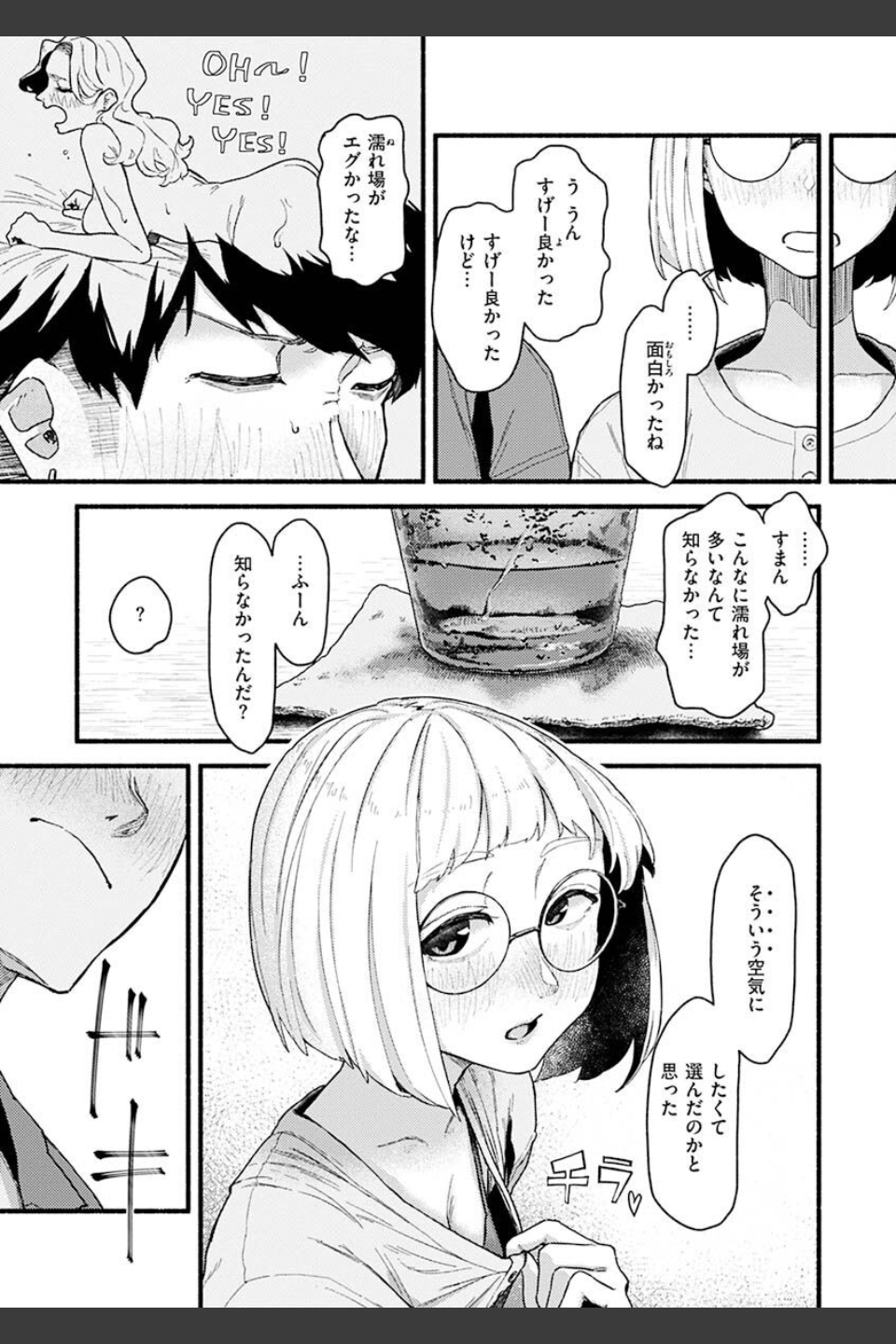 抱かれてあげるっ！