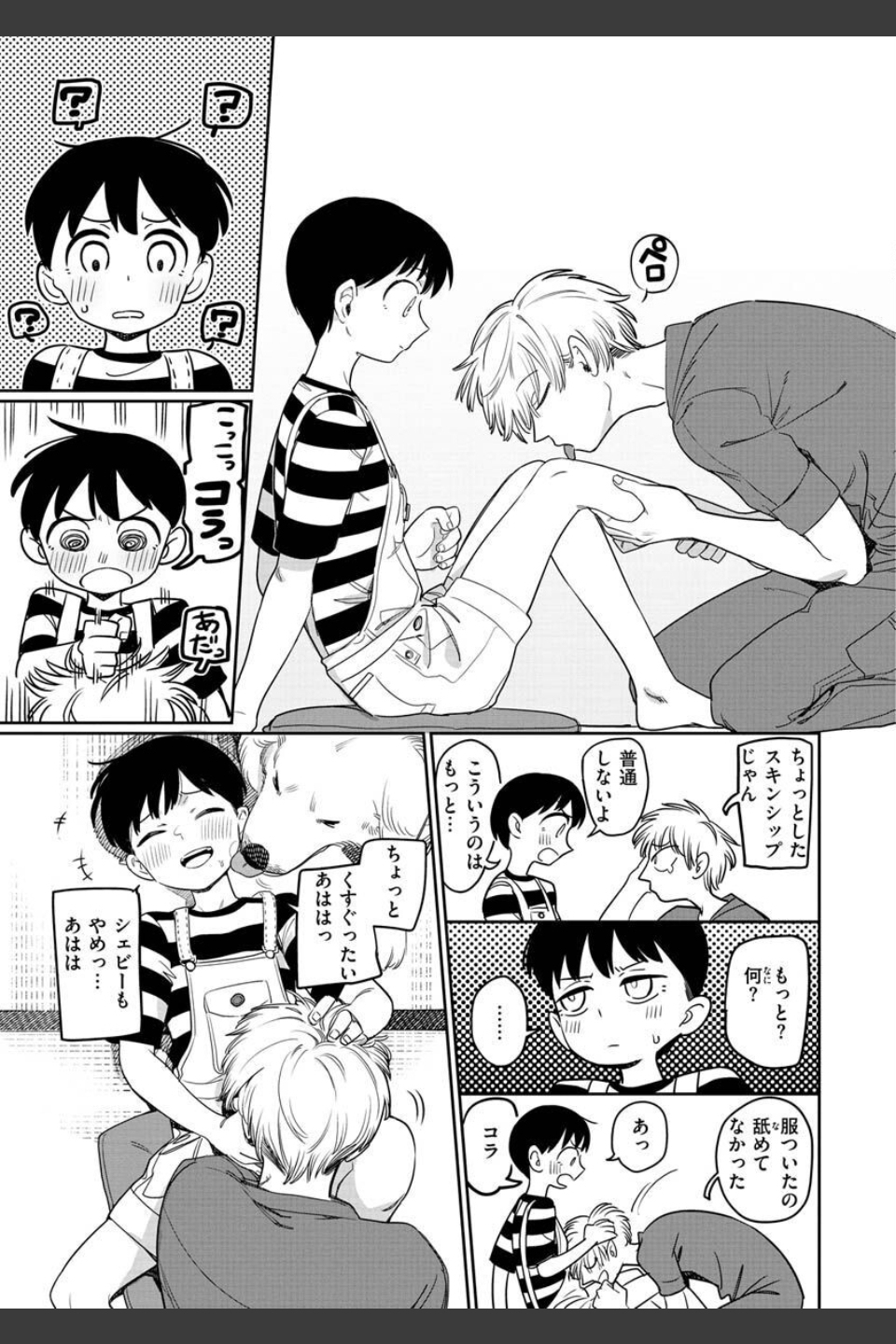 君は性春期