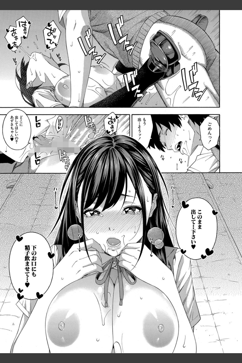 フェラチオ研究部