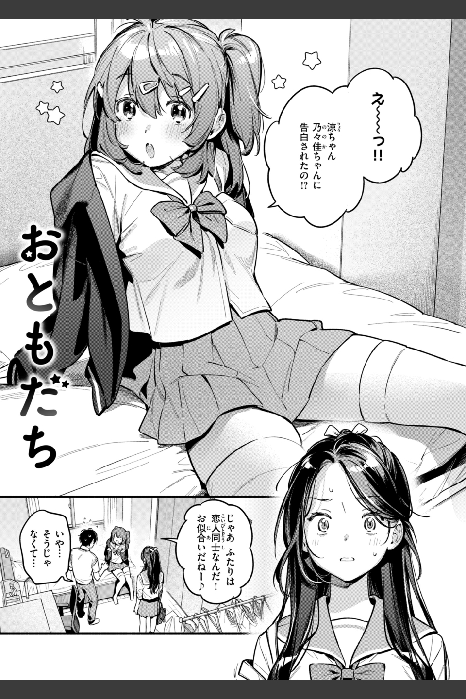 魅悪ちる先生の誘惑【デジタル版限定おまけ付き】