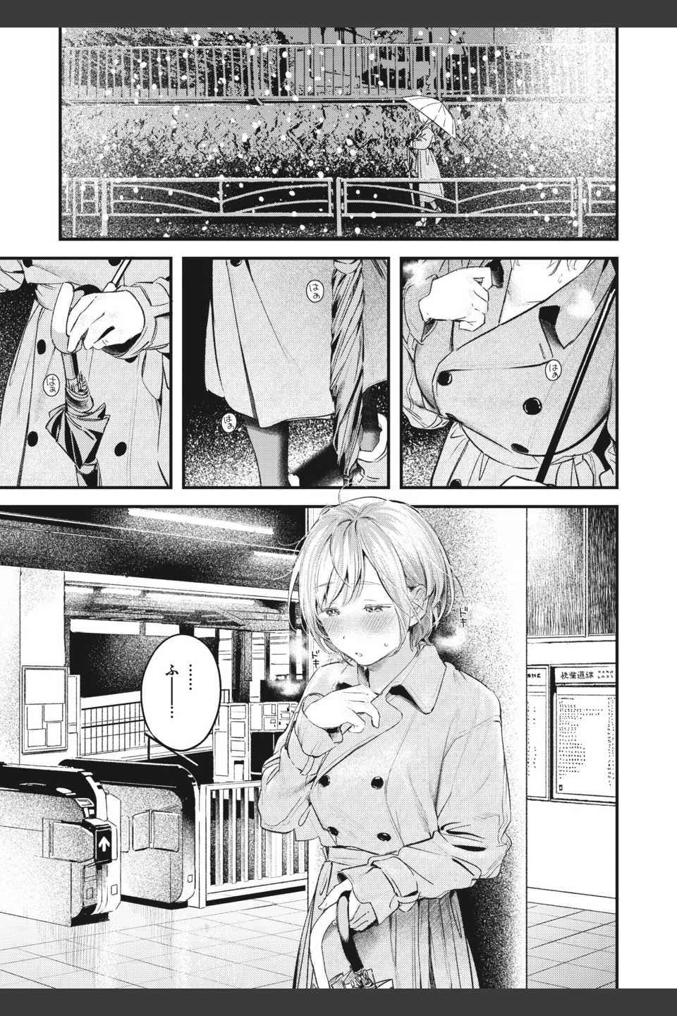 恋のむきだし