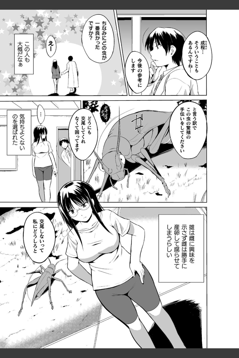 虫遊戯