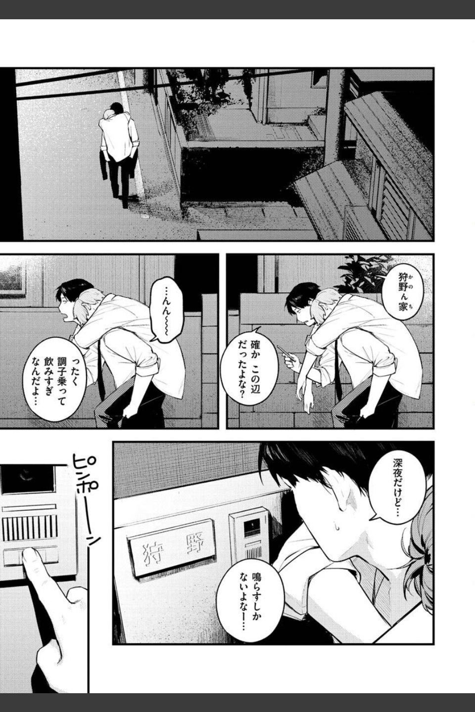 恋のち交尾